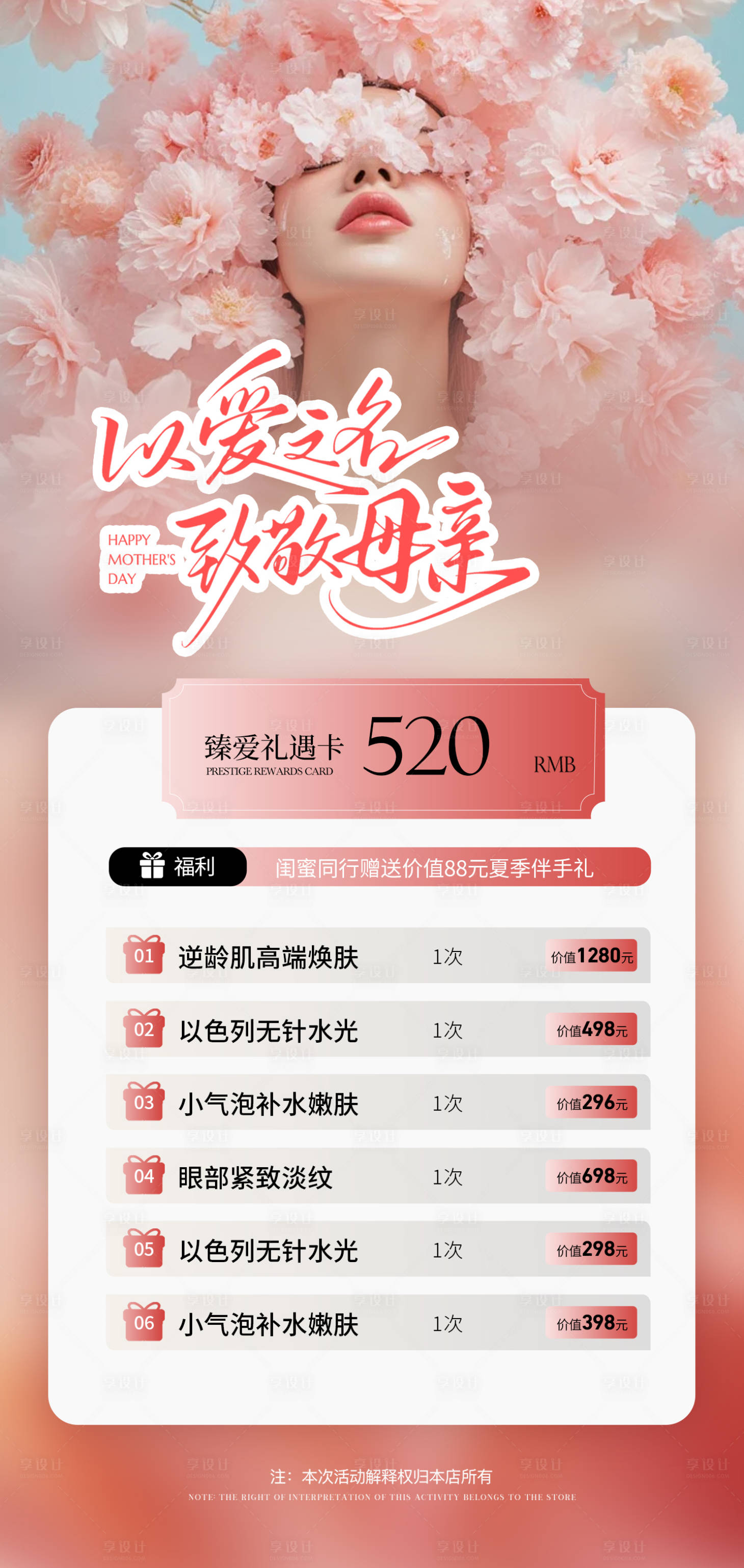 源文件下載【享設計】搜索編號：13720030637193968【母親節活動】