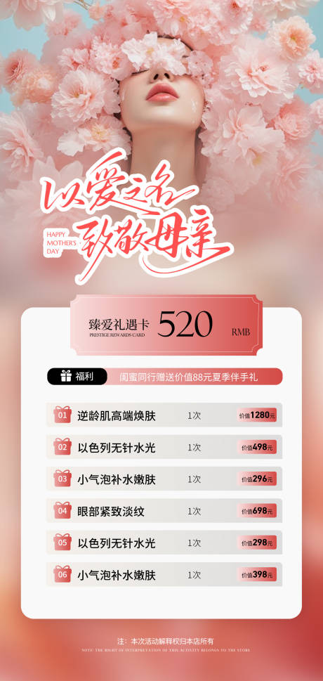 母亲节活动
