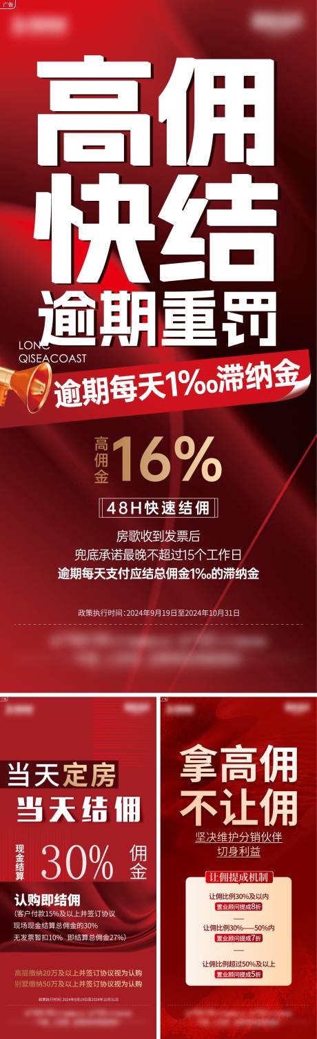 源文件下载【地产佣金政策大字报海报】编号：86450030689838438