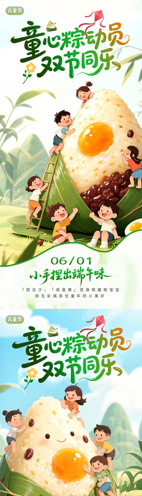 源文件下载【六一儿童节海报】编号：57460030843496908