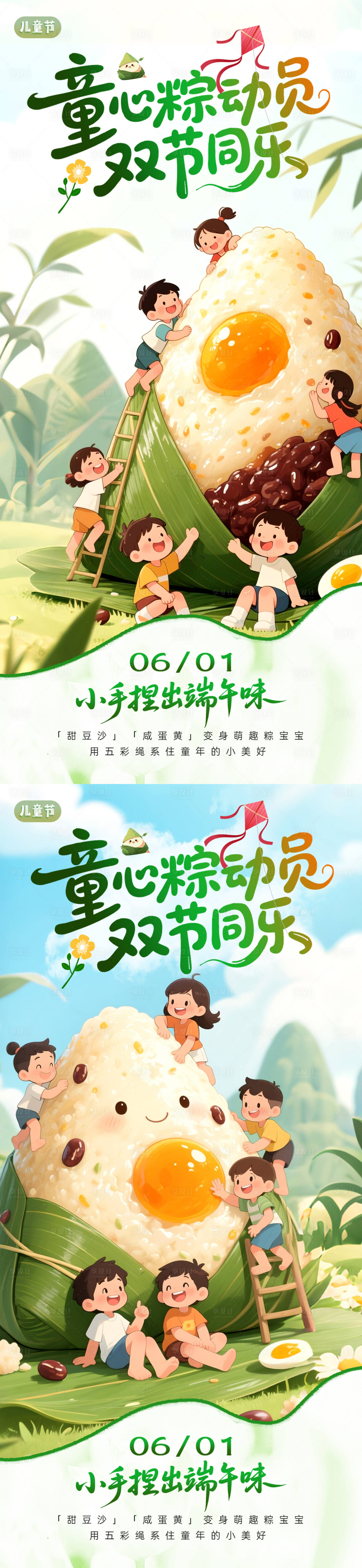 源文件下载【享设计】搜索编号：57460030843496908【六一儿童节海报】