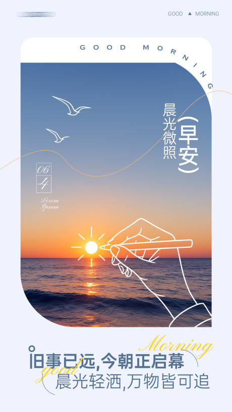 源文件下载【正能量早安励志日签海报】编号：49590030850621923