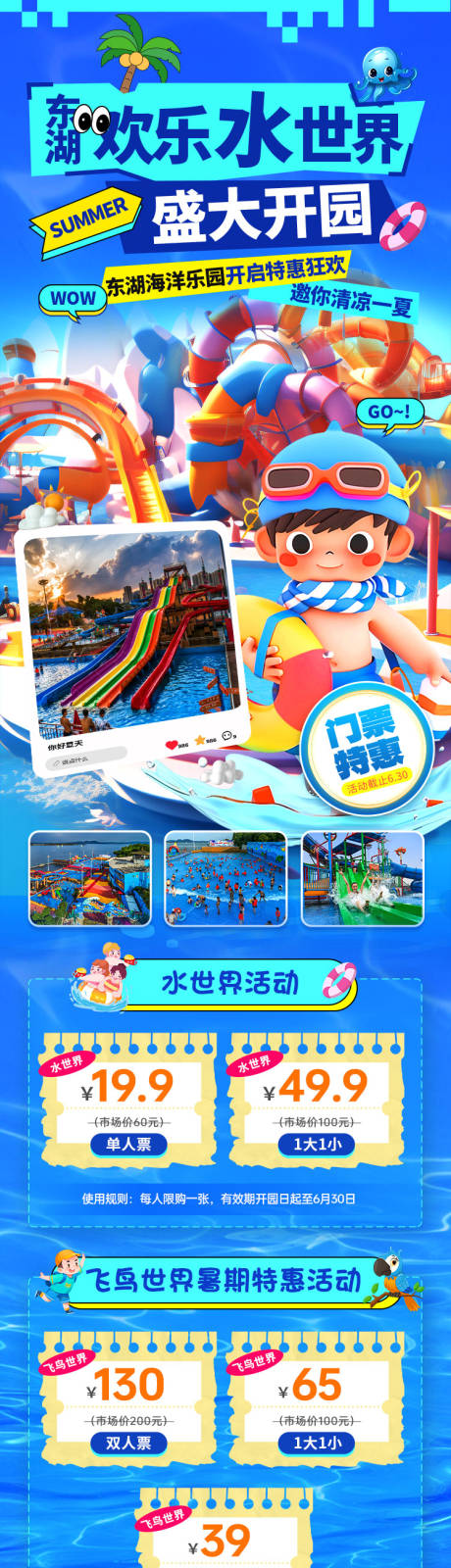 源文件下载【海洋世界开业活动长图】编号：38940030760276892