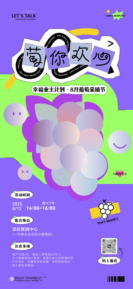 源文件下载【葡萄采摘活动主画面海报】编号：47370030951296262