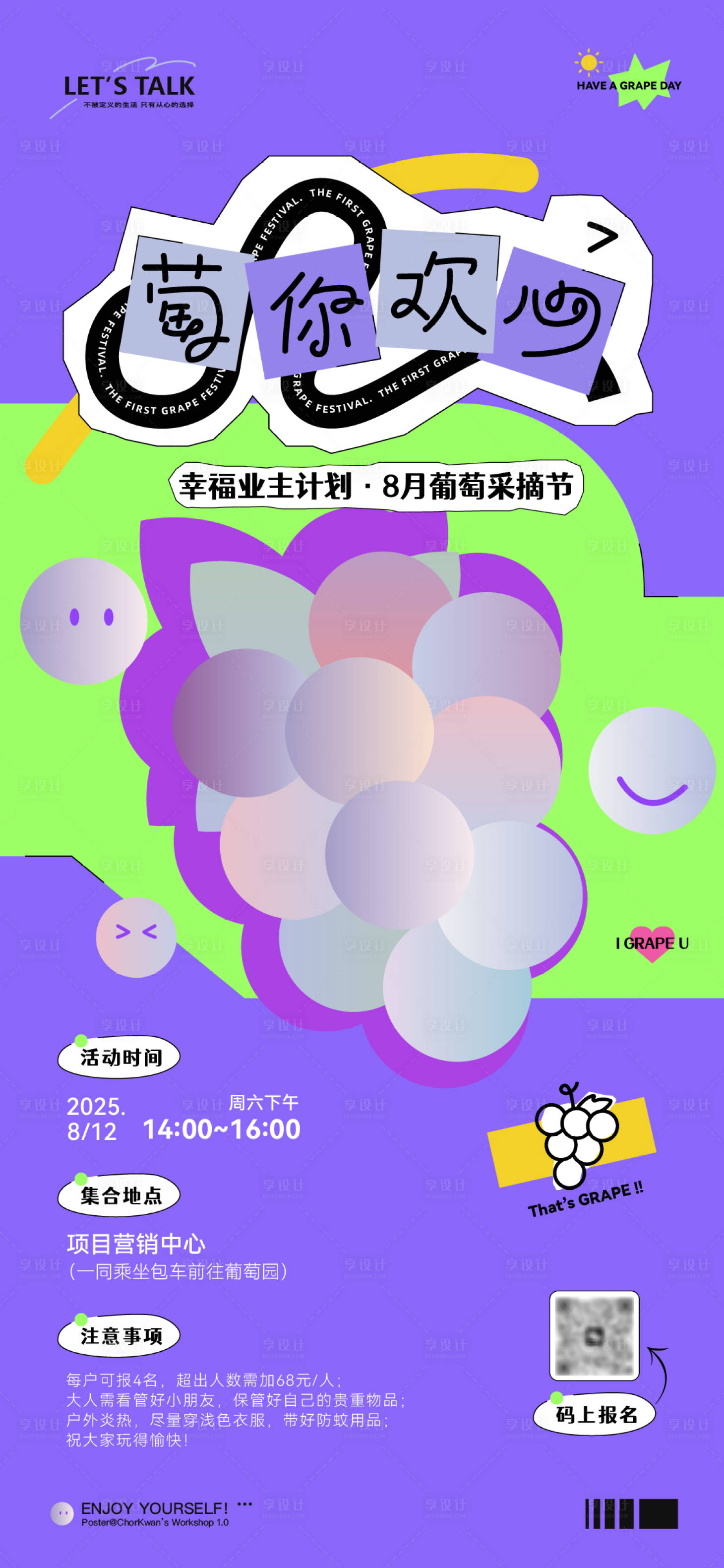 源文件下載【享設計】搜索編號：47370030951296262【葡萄采摘活動主畫面海報】