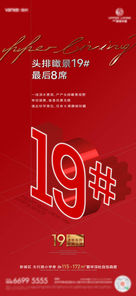 源文件下载【享设计】搜索编号：76510030824096425【地产红色热销数字海报】