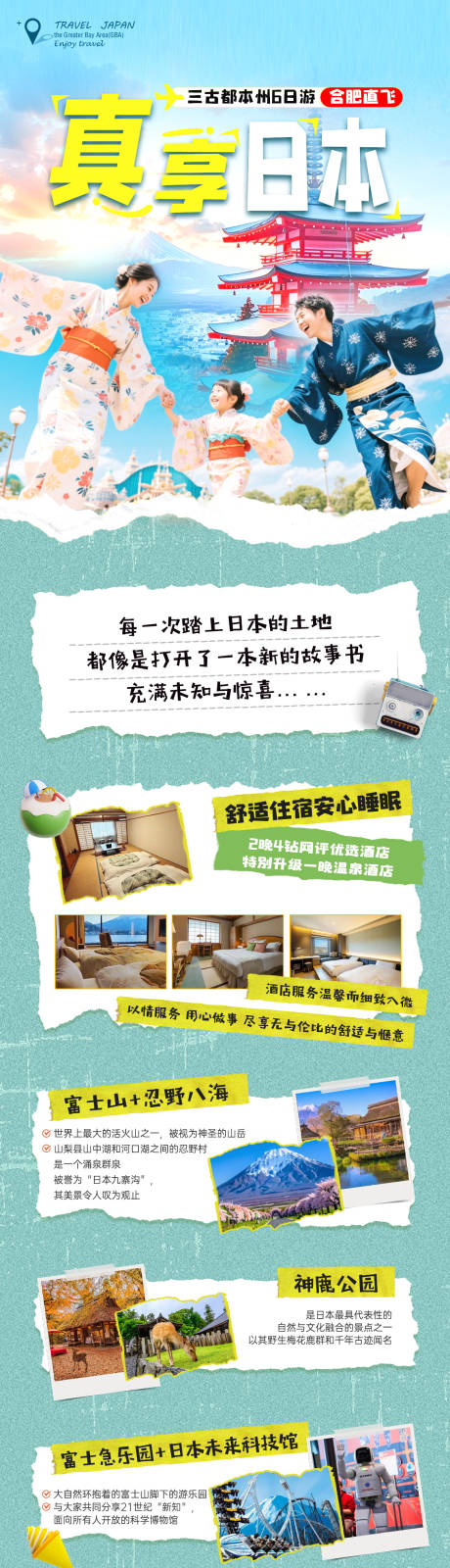 源文件下载【日本旅游行程详情页】编号：67760030667888397