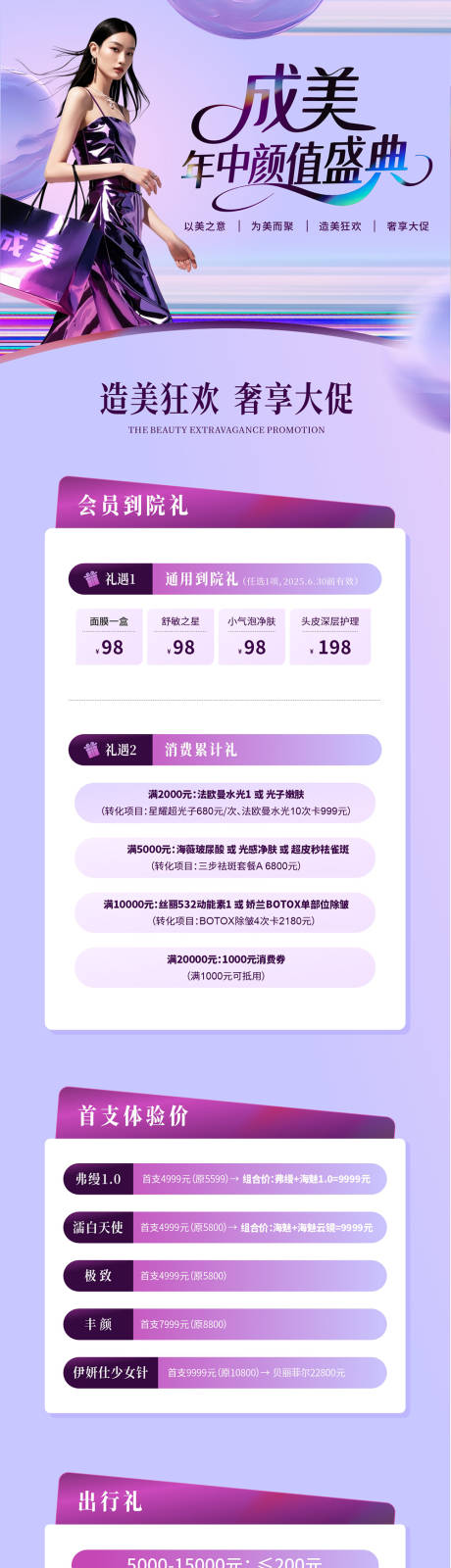 源文件下载【盛典项目政策活动福利优惠价格套餐长图】编号：21130031017154468