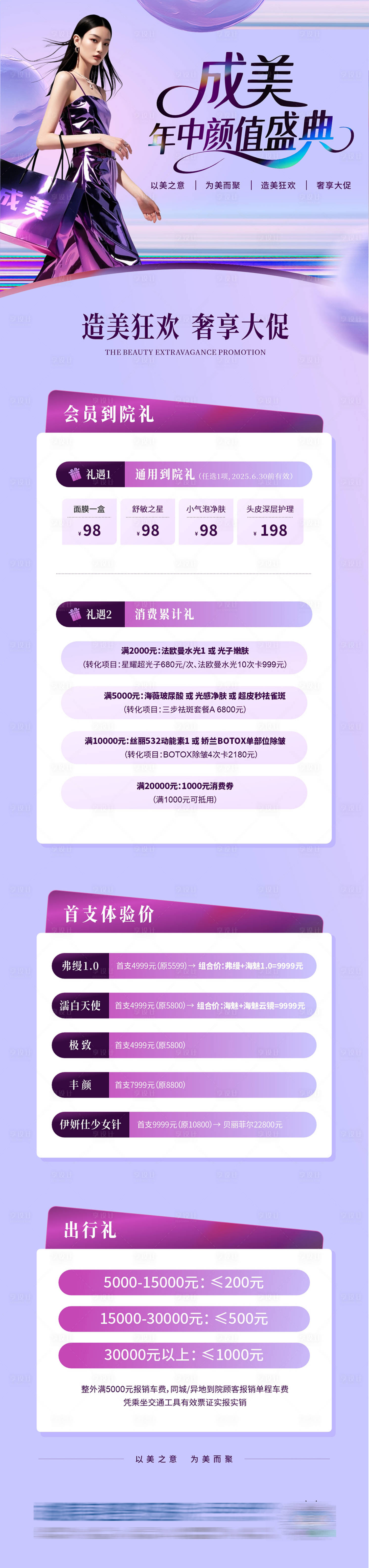 源文件下載【享設計】搜索編號：21130031017154468【盛典項目政策活動福利優惠價格套餐長圖】