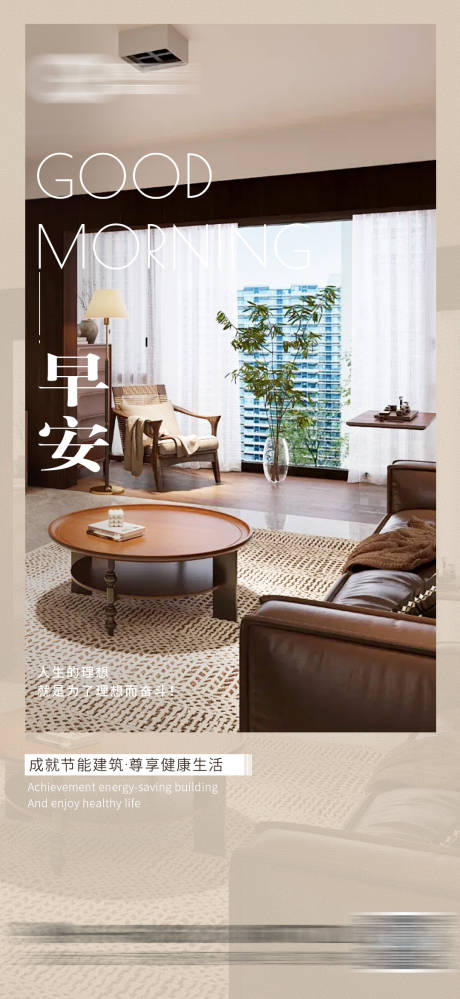 源文件下载【早安家装海报日签海报】编号：56480030789066200