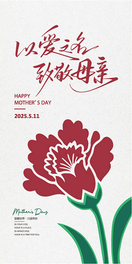 源文件下载【享设计】搜索编号：16880030567452533【母亲节节日海报】