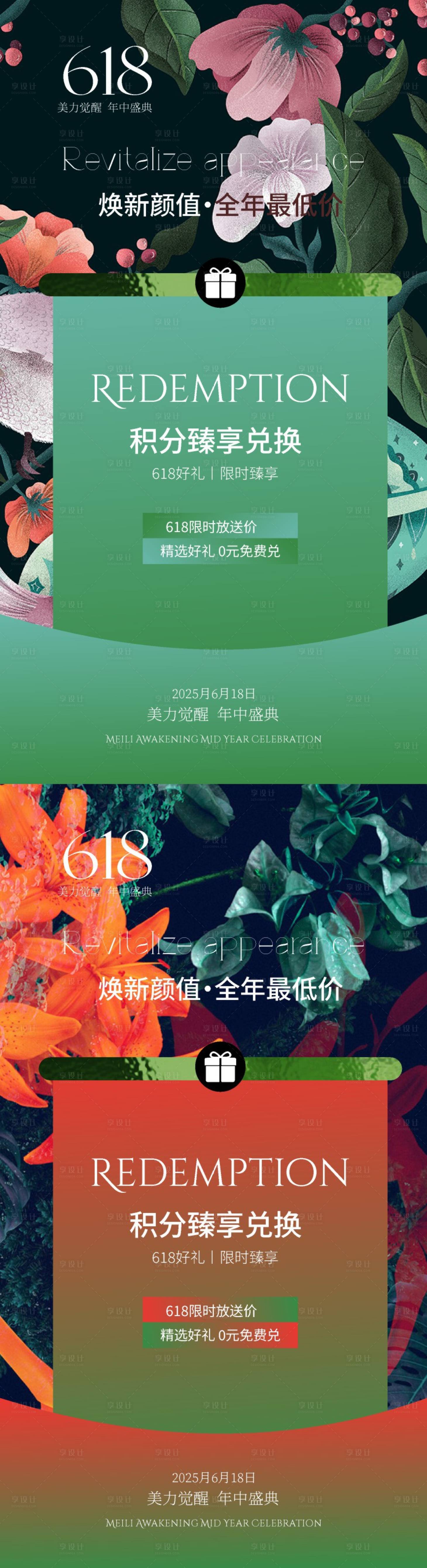 源文件下載【享設計】搜索編號：40580030716769893【美業618臻享兌換】