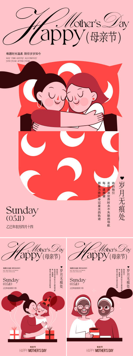 源文件下载【亲子系列海报】编号：50290030543184943