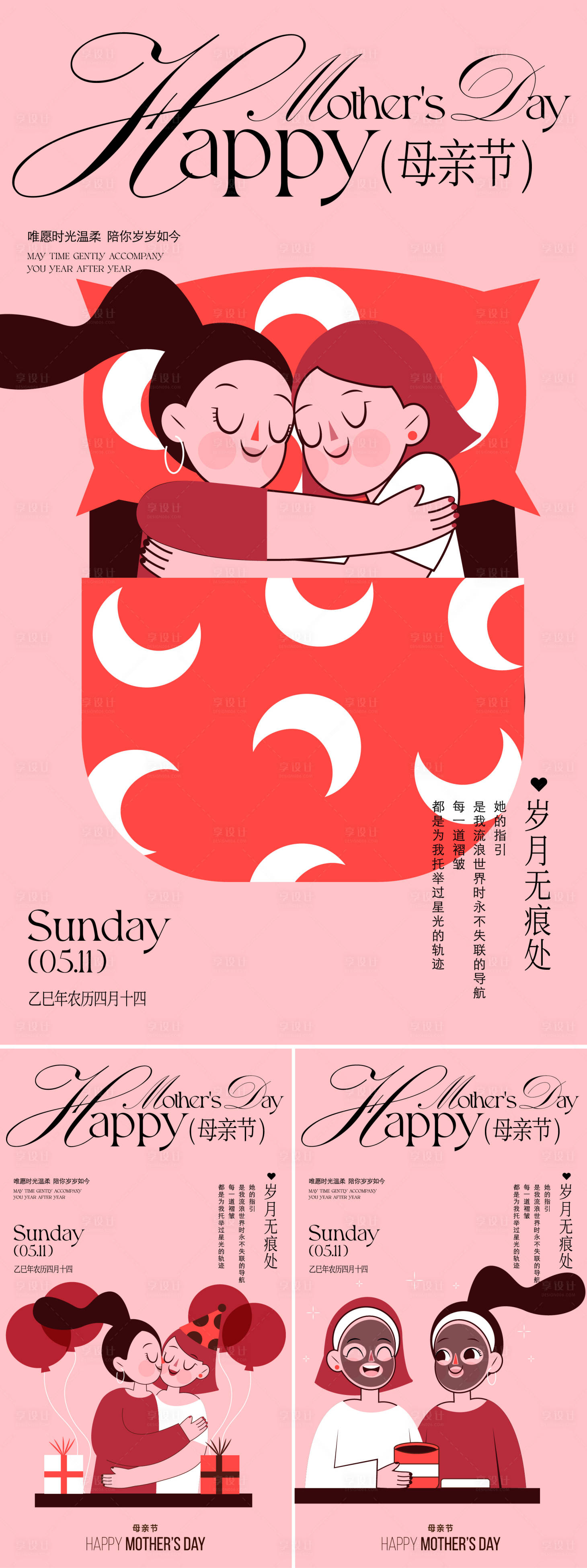 源文件下载【享设计】搜索编号：50290030543184943【亲子系列海报】