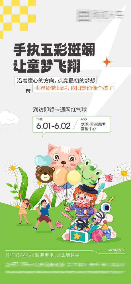 源文件下载【六一活动海报】编号：16980030789726824