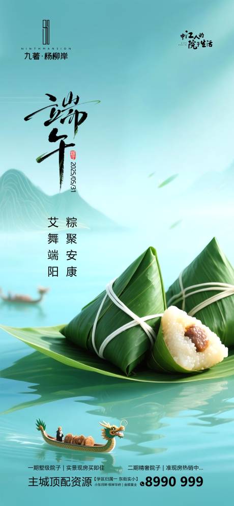 源文件下载【享设计】搜索编号：68440030860923995【端午海报】