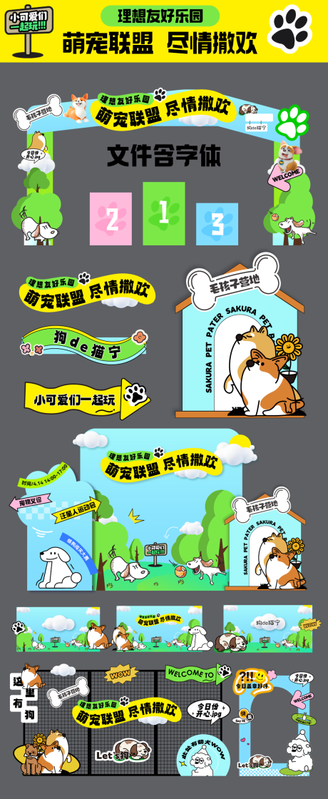 萌宠联盟户外趣味活动乐园美陈