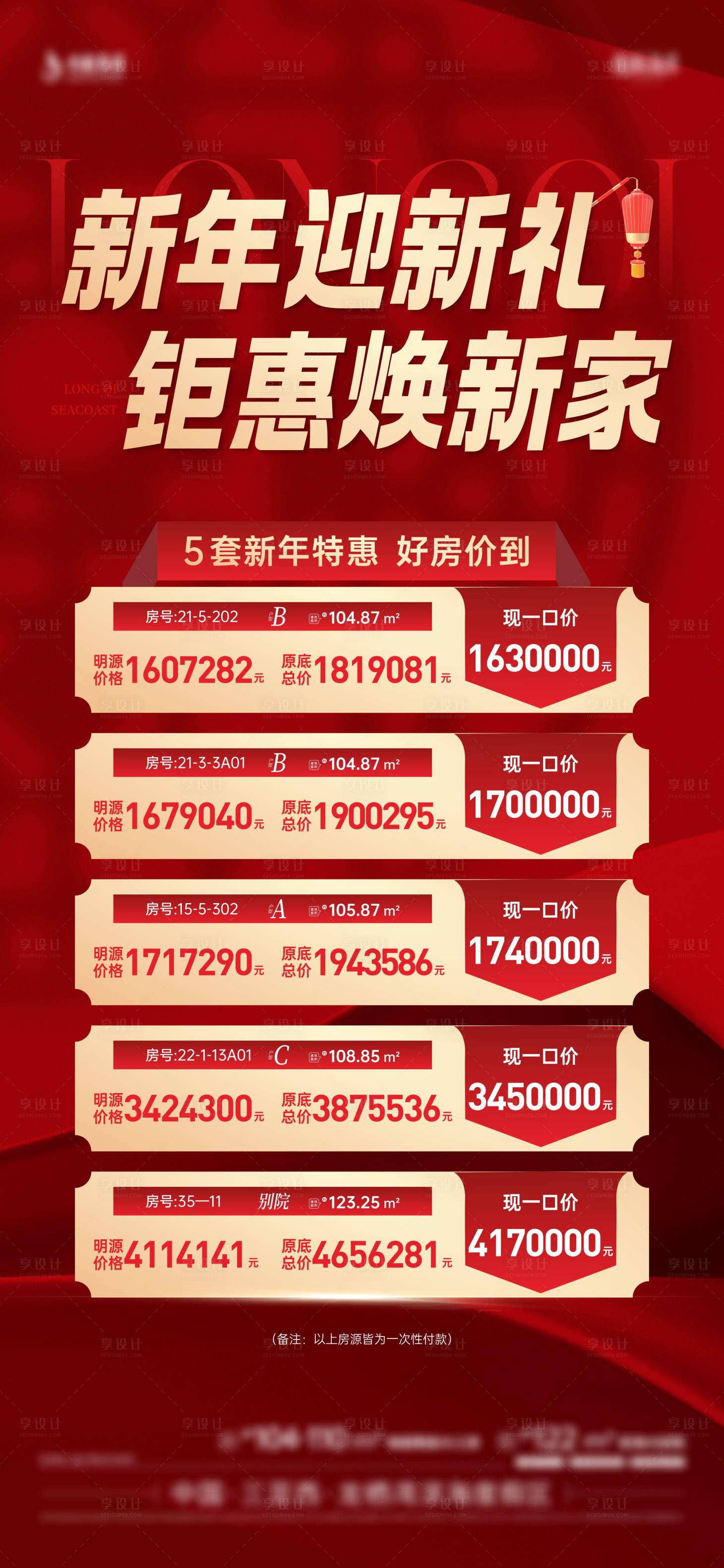 源文件下載【享設計】搜索編號：85530030681077438【熱銷房源海報】