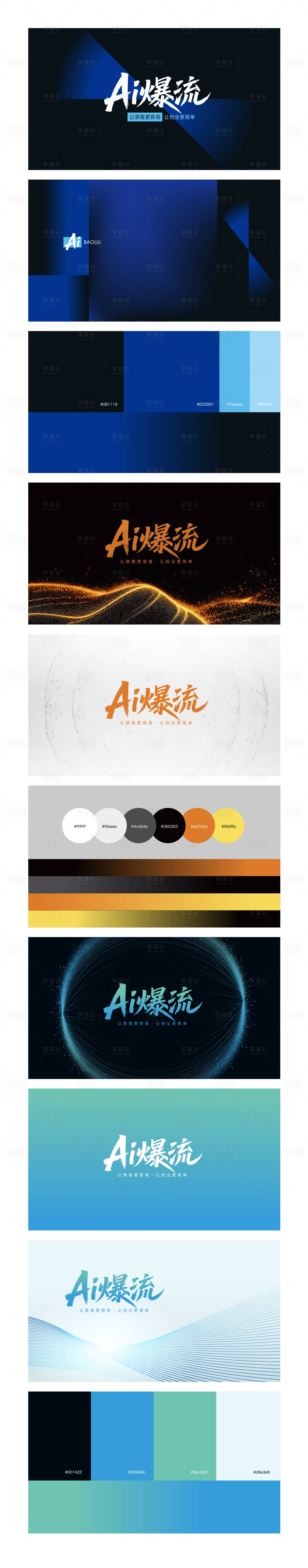 源文件下载【享设计】搜索编号：97140030678481978【ai科技vi】