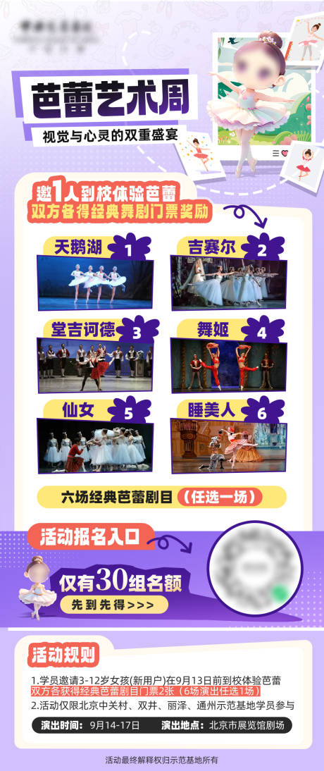 源文件下載【享設計】搜索編號：13470030709958865【芭蕾裂變海報】