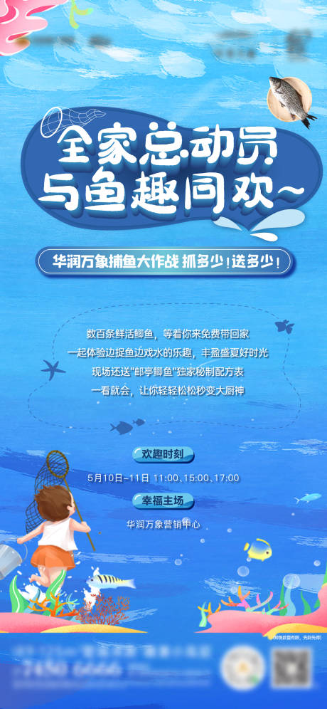 源文件下载【欢乐捞鱼活动海报】编号：47610030625046593