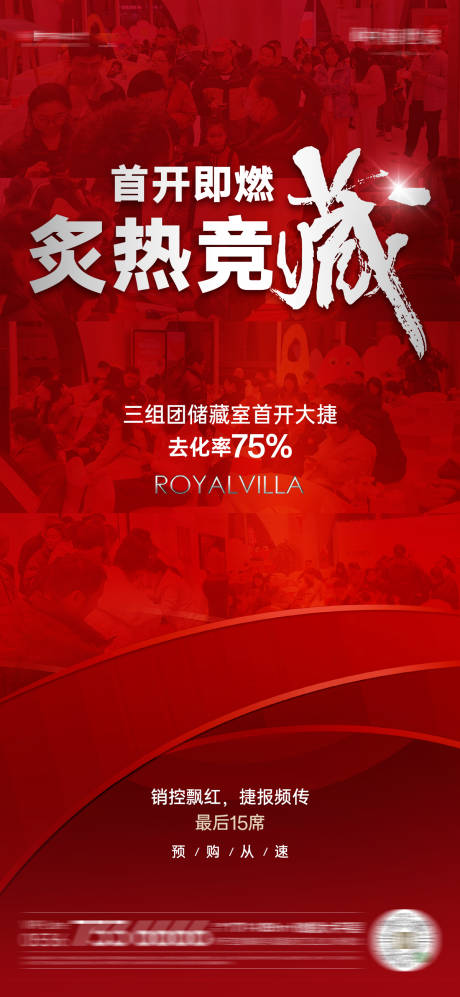 源文件下载【享设计】搜索编号：24310030931239474【储藏室热销海报】