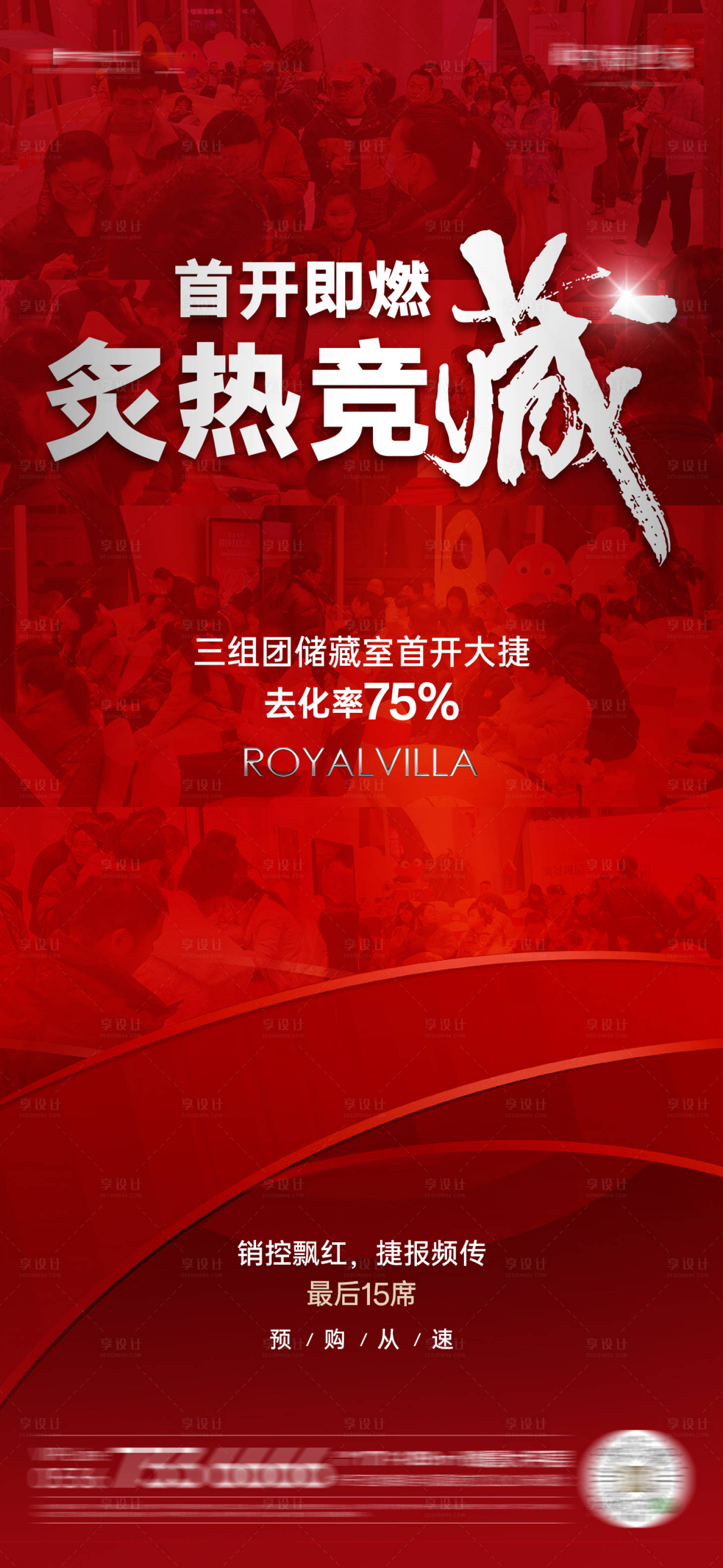 源文件下载【享设计】搜索编号：24310030931239474【储藏室热销海报】