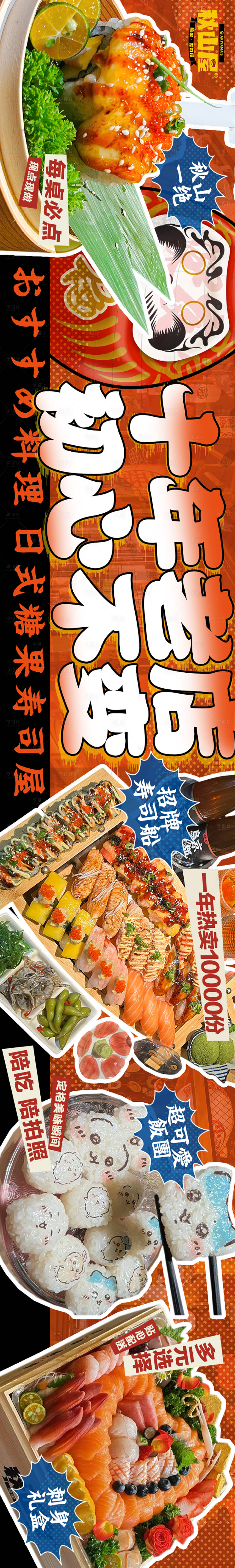 源文件下載【享設(shè)計(jì)】搜索編號(hào)：34430030909984012【餐飲大眾點(diǎn)評(píng)五連圖長(zhǎng)圖海報(bào)】