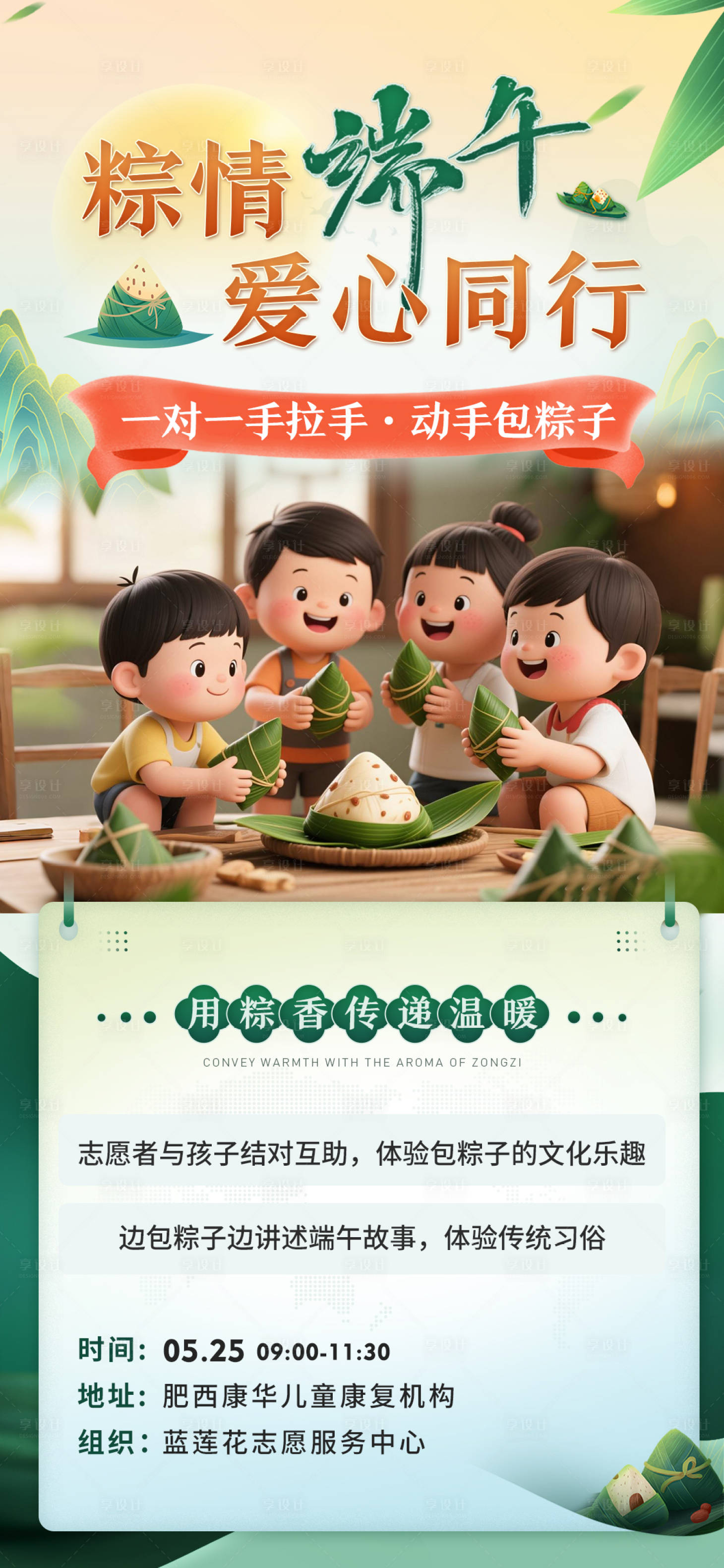 源文件下載【享設(shè)計(jì)】搜索編號(hào)：75470030892756418【端午節(jié)愛(ài)心公益活動(dòng)海報(bào)】