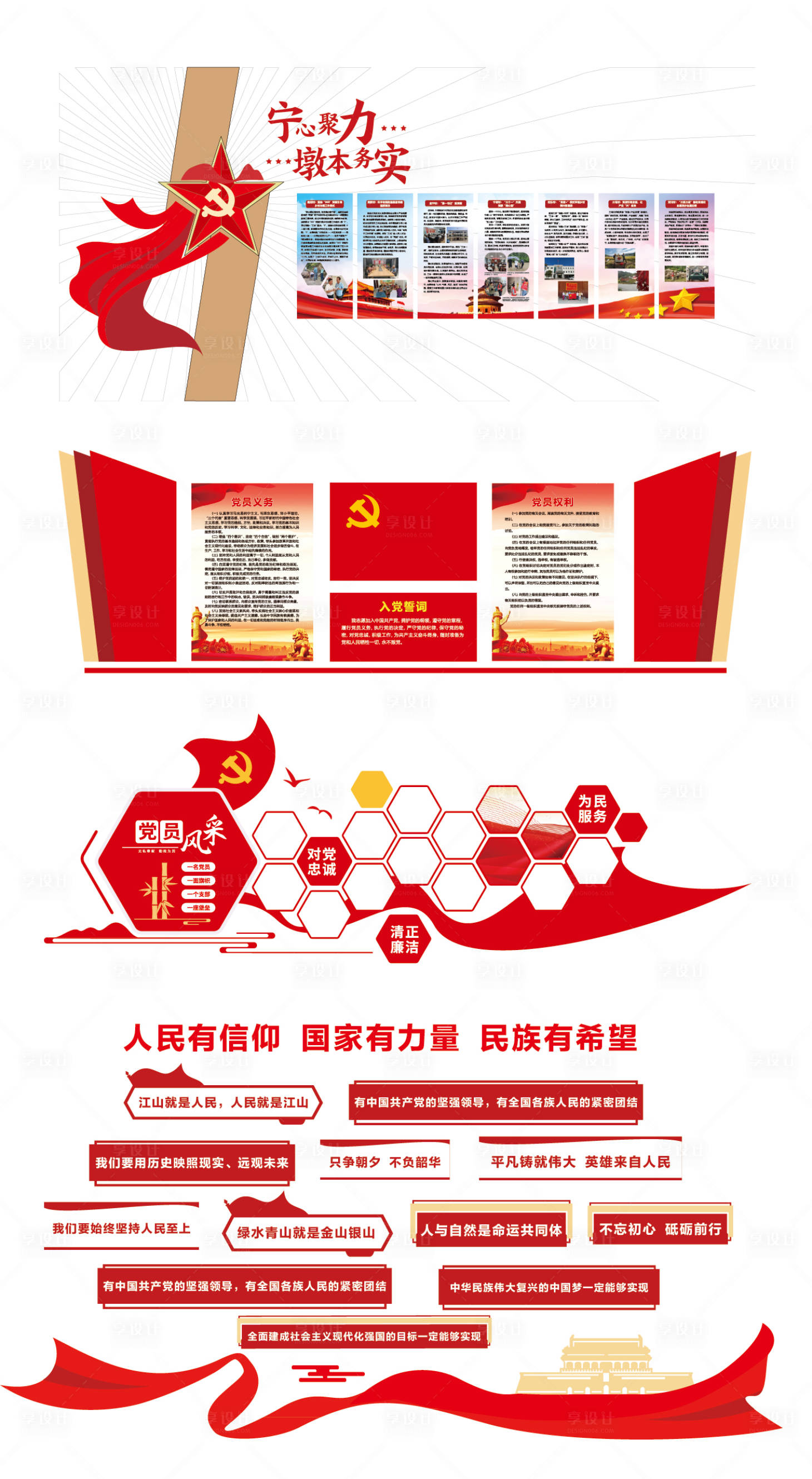 源文件下載【享設(shè)計(jì)】搜索編號(hào)：46400030938539792【黨建文化墻】