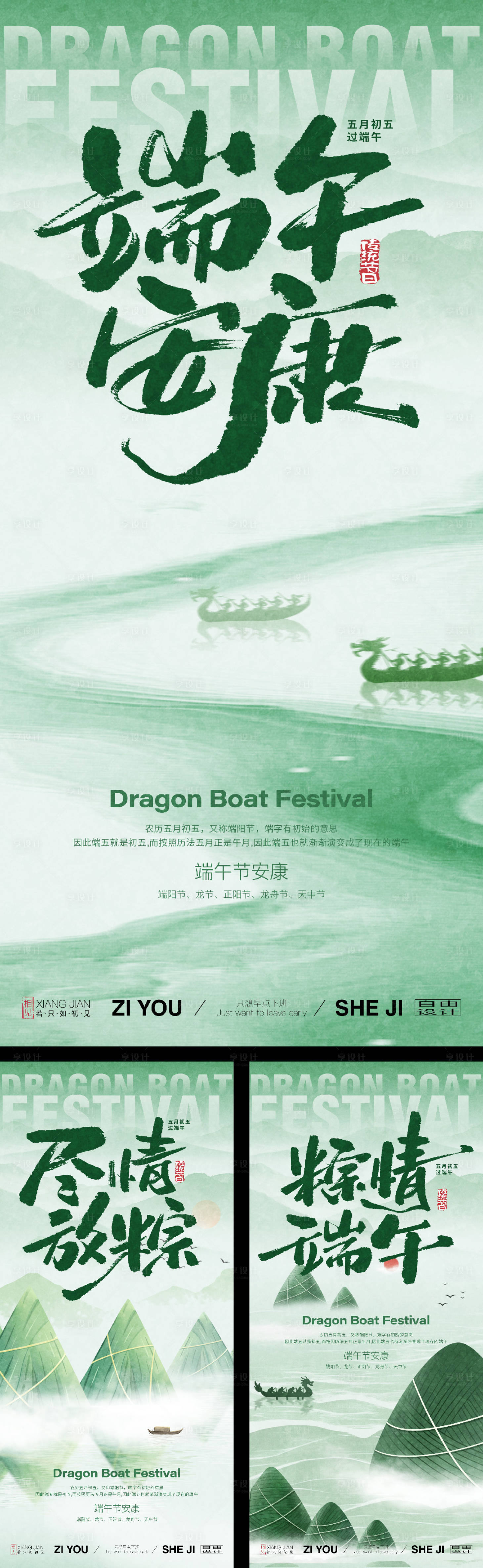 源文件下载【享设计】搜索编号：27070030807272357【端午节系列海报】