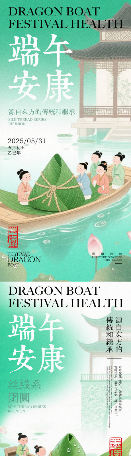 源文件下载【端午节中式调性高级海报】编号：51390030808768607