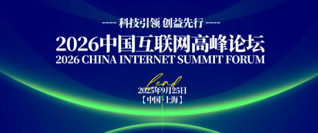 源文件下載【享設計】搜索編號：78270030951037314【互聯網高峰論壇背景板】