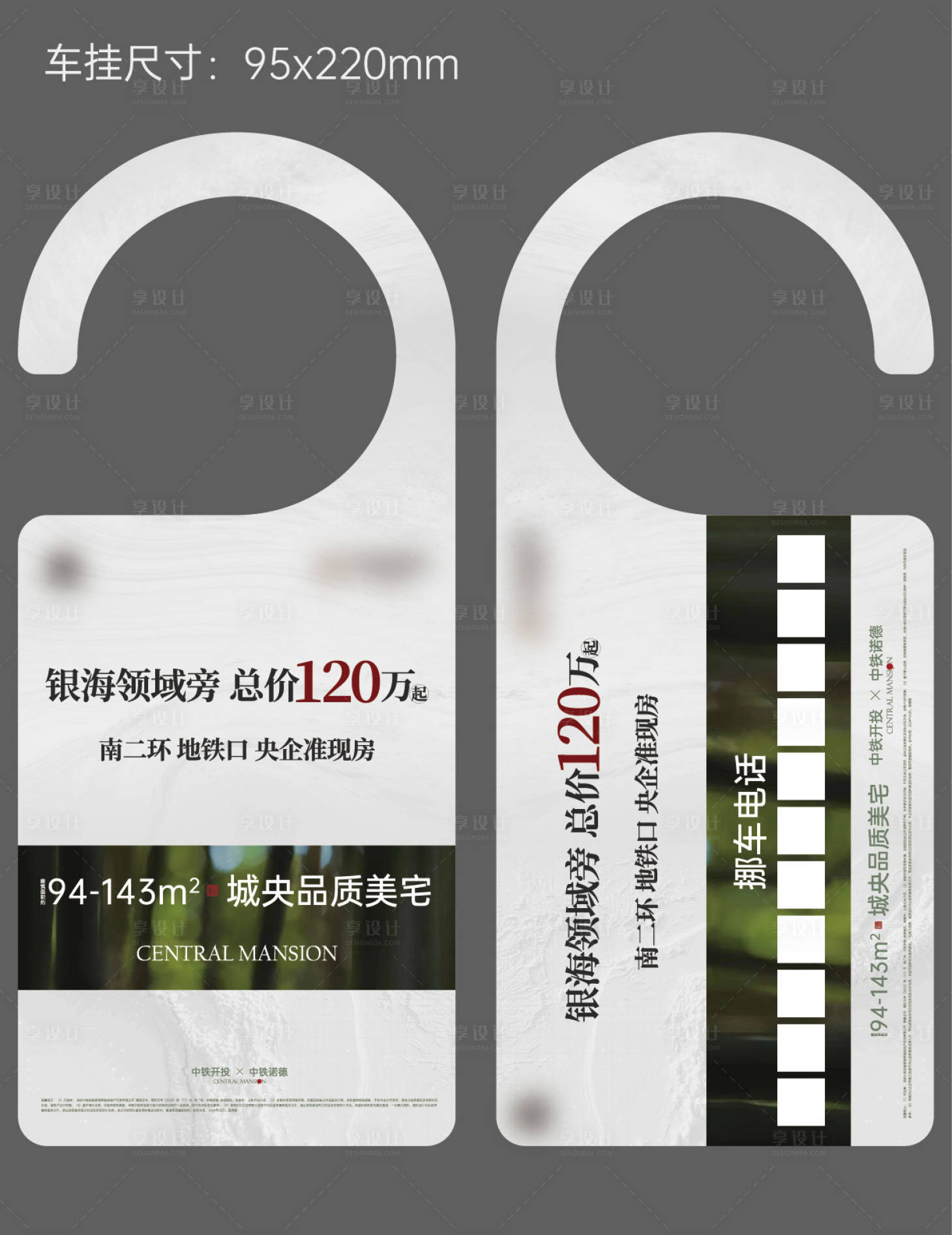 源文件下載【享設(shè)計(jì)】搜索編號(hào)：54660030692136498【車掛】