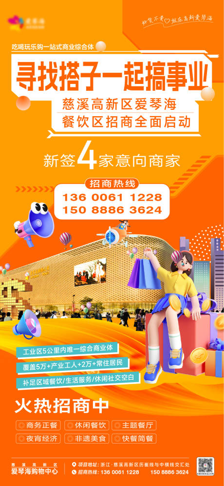 源文件下载【商业招商战报价值点海报】编号：28920030646089587