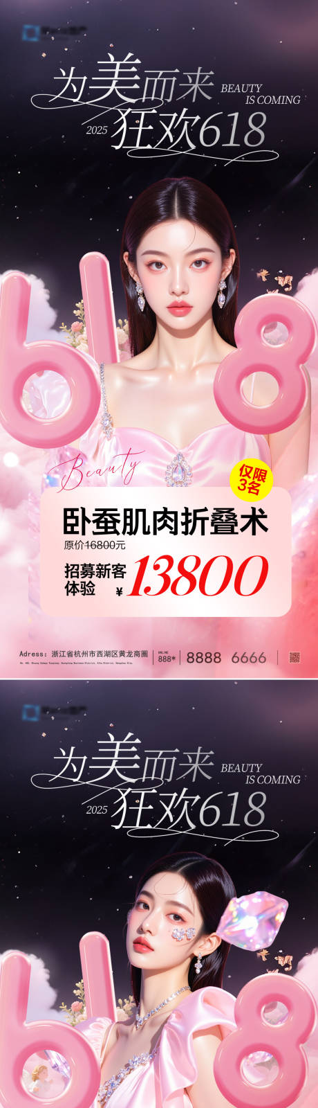 源文件下載【醫(yī)美618大促高級(jí)系列海報(bào)】編號(hào)：92040030925183728