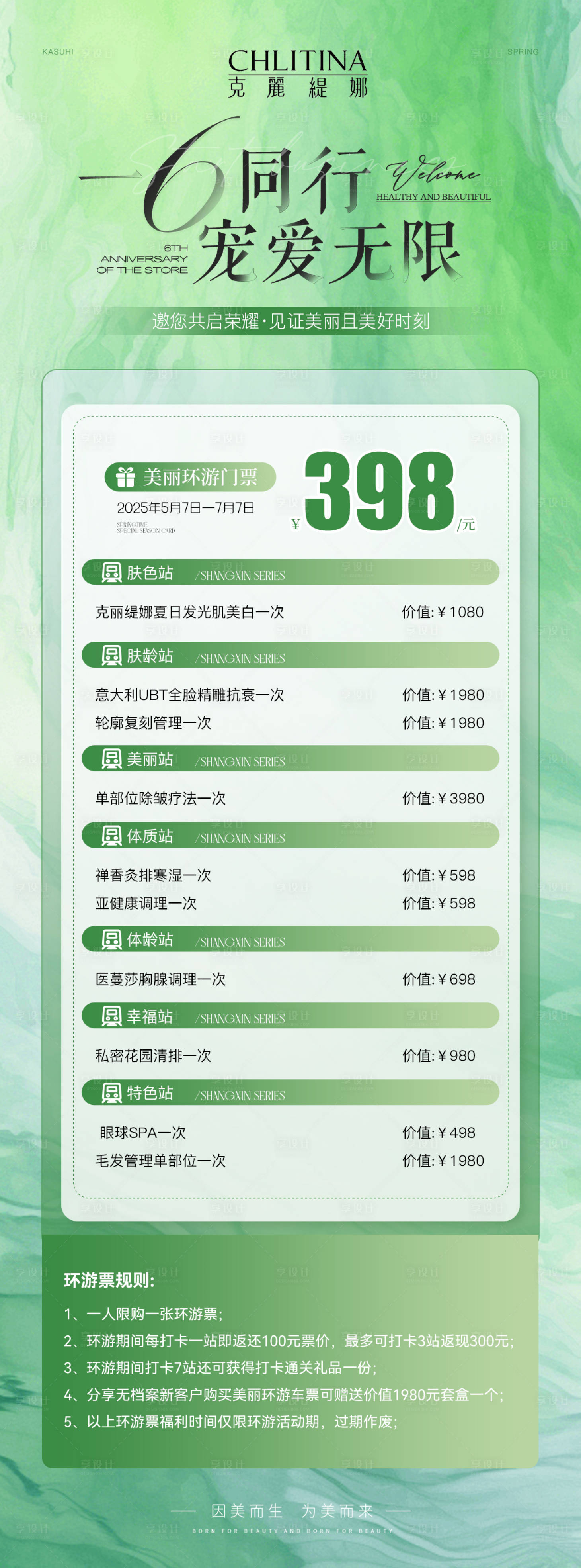 源文件下載【醫美活動卡】編號：53850030867052664