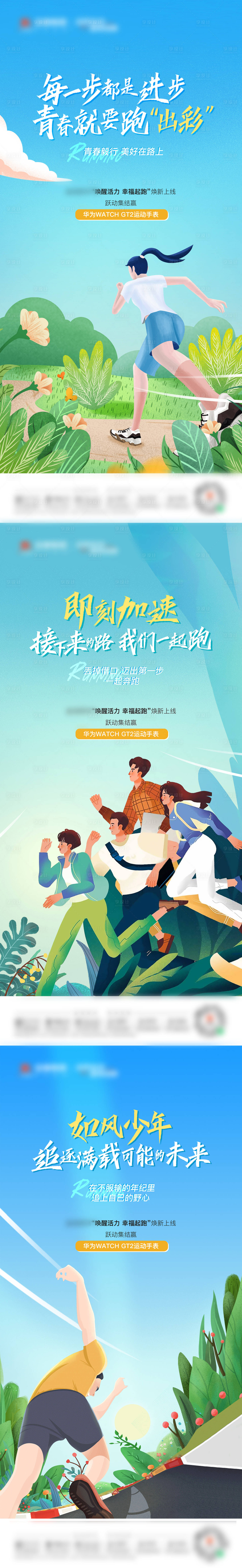 源文件下載【享設計】搜索編號：21940030914704147【趣味運動系列海報】