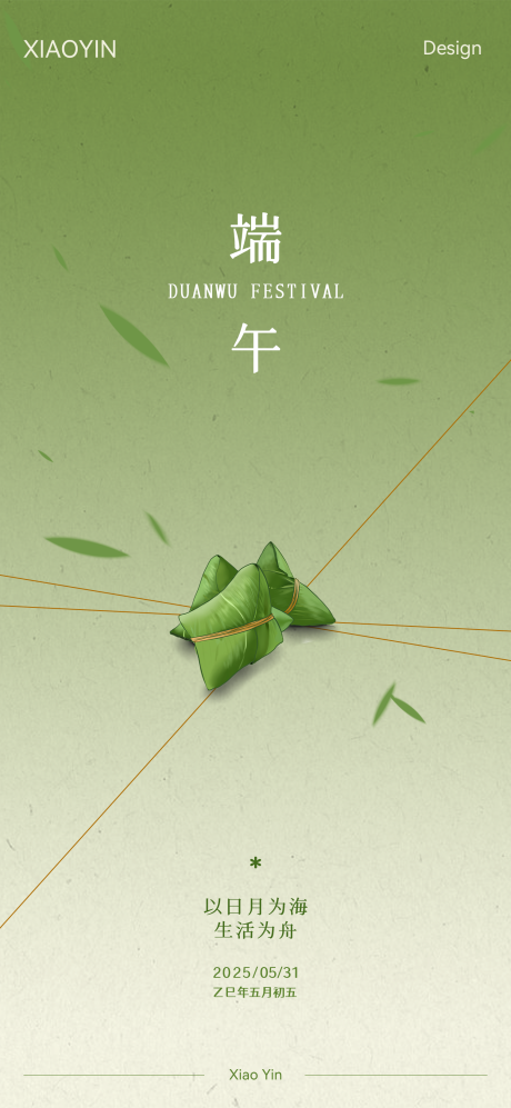 源文件下載【享設計】搜索編號：90830031015688756【端午節極簡海報】