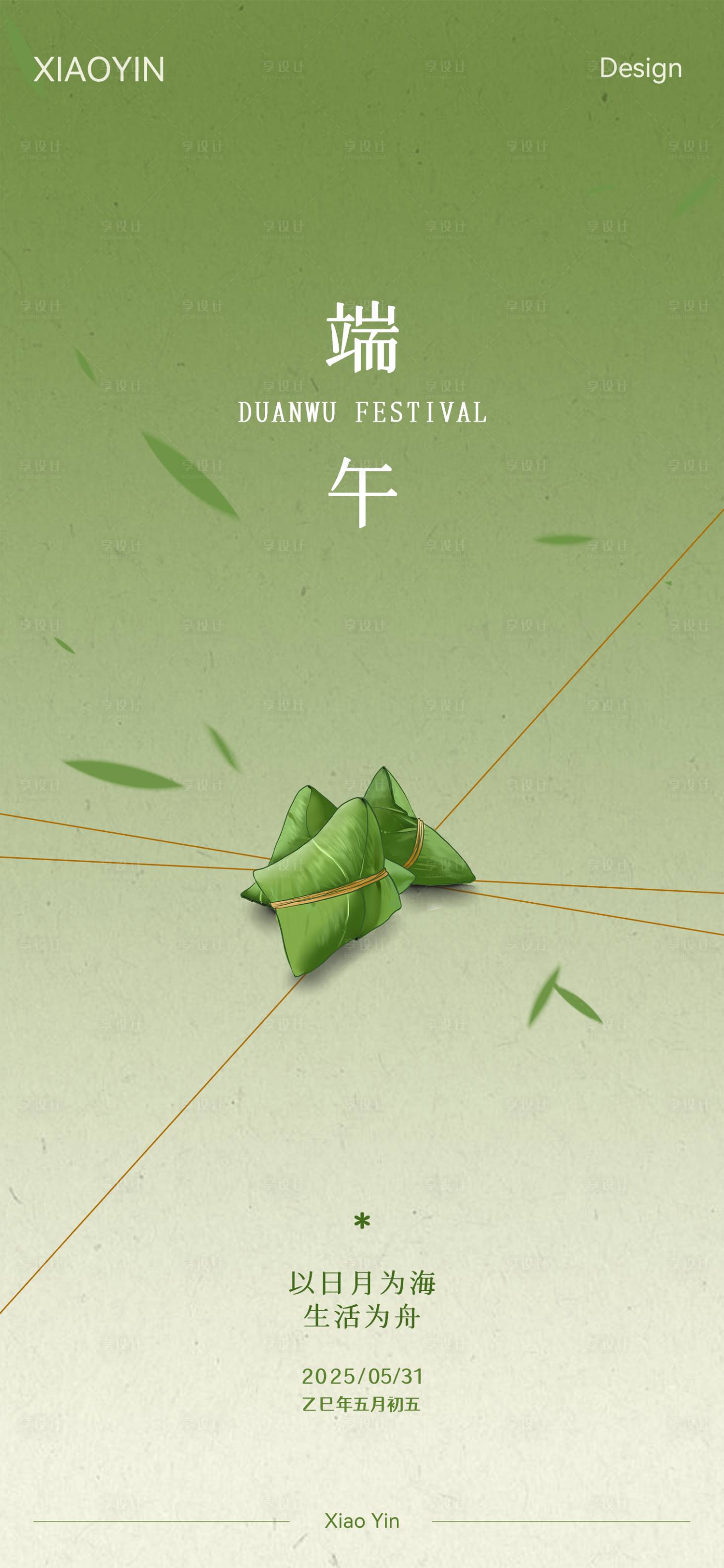 源文件下载【享设计】搜索编号：90830031015688756【端午节极简海报】