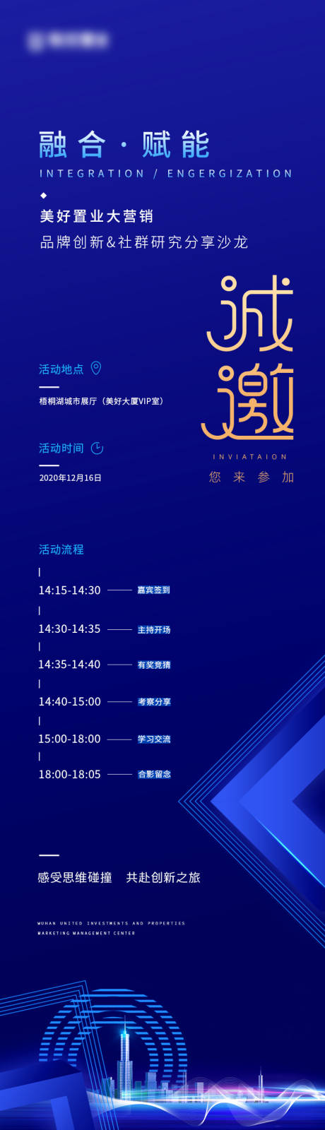 源文件下载【地产沙龙活动邀请函】编号：48770030896538069