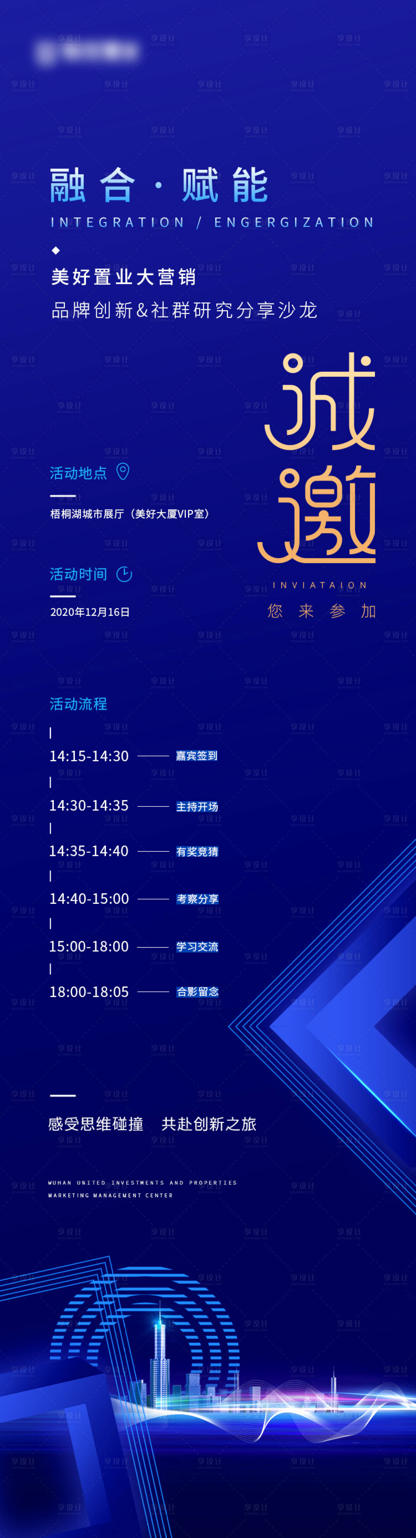 源文件下載【享設計】搜索編號：48770030896538069【地產沙龍活動邀請函】