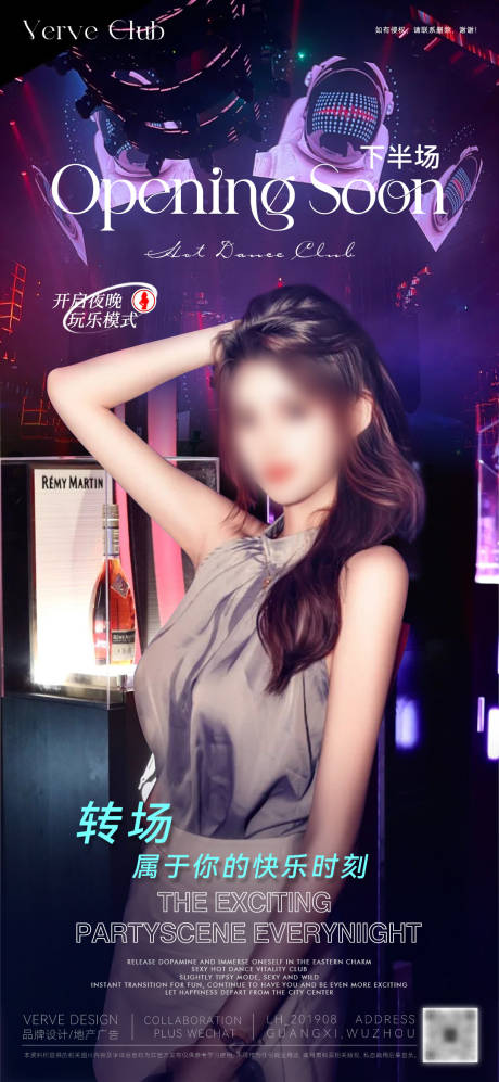源文件下载【酒吧夜店DJ邀约转场撩客海报】编号：56570030602921602