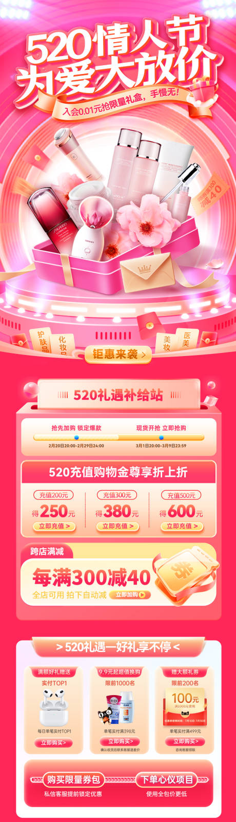 源文件下載【520情人節(jié)為愛大放價電商首頁】編號：75840030670018787