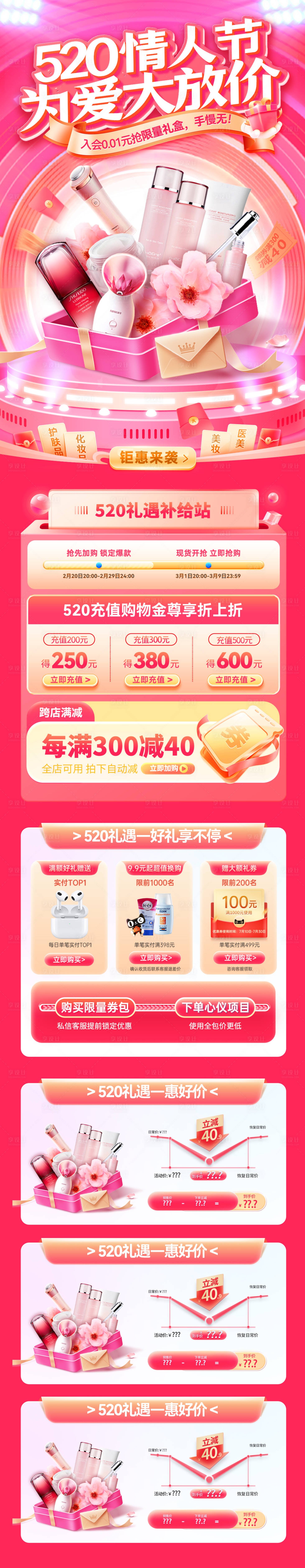 源文件下载【享设计】搜索编号：75840030670018787【520情人节为爱大放价电商首页】