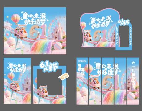 源文件下载【儿童节活动美陈】编号：84460030975589705