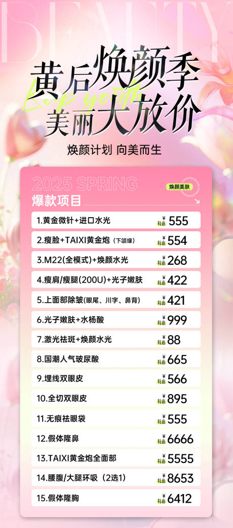 源文件下載【整外活動爆款項目】編號：65440030660355345