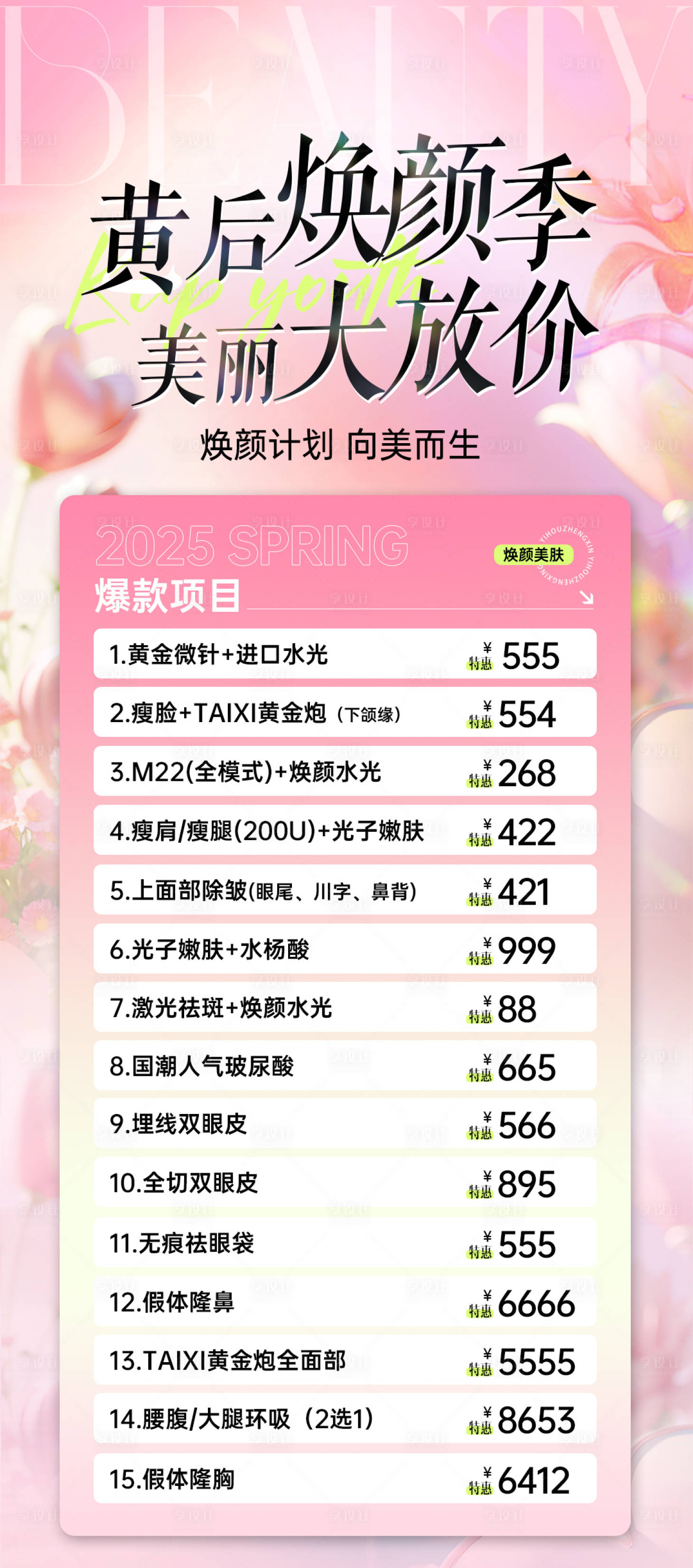 源文件下載【享設計】搜索編號：65440030660355345【整外活動爆款項目】