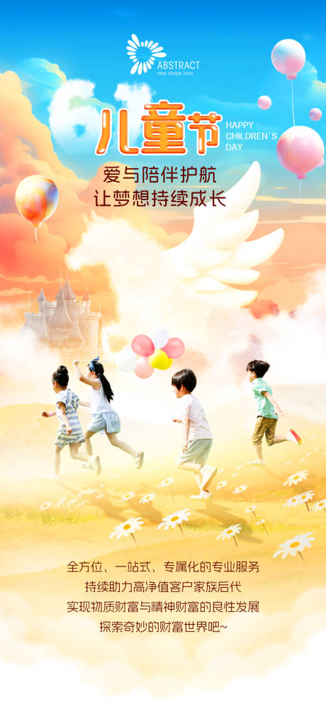 源文件下载【享设计】搜索编号：69730030659781347【六一儿童节海报】