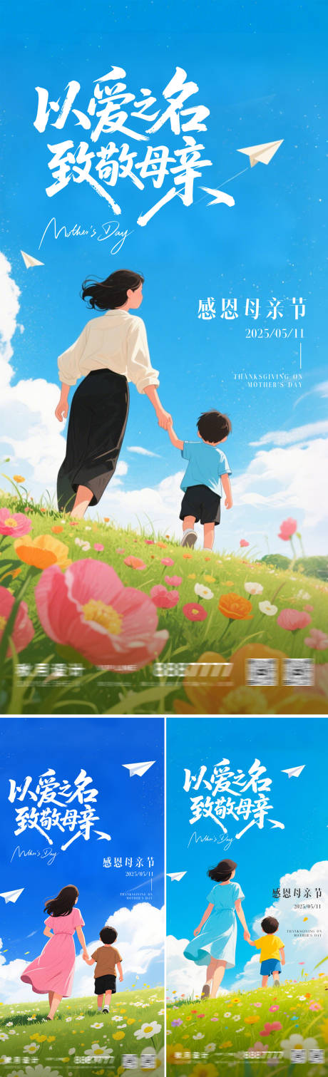 源文件下载【母亲节节日海报】编号：35790030609176741